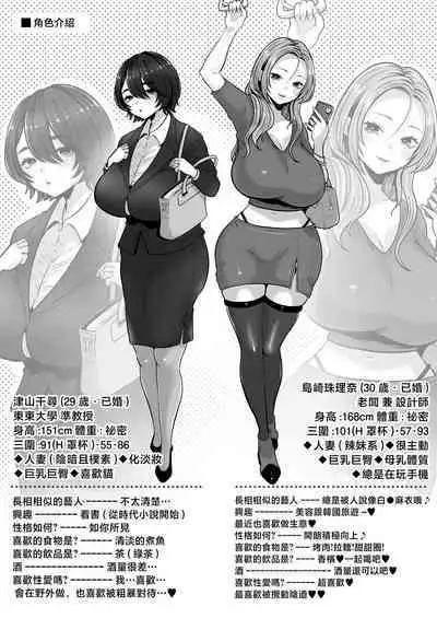 [Nezumi no Haha (Nezumi Nobo)] Jimi Tsuma-san to Gal Tsuma-san, Hitozuma Tetsudou Nobori Ken (I)ki [Chinese]