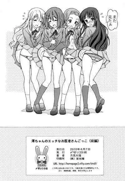 [Shimekiri Sanpunmae (Tukimi Daifuku)] Mio-chan no Ecchi na Oisha-san Gokko (Zenpen) (K-ON!) [Digital]