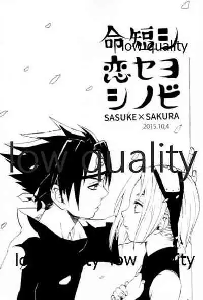 [mistworld. (Kirihana Miwo)] Inochi Mijikashi Koiseyo Shinobi Sairokushuu (Naruto) [2020-05-16]