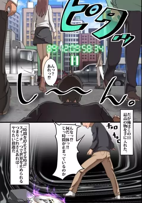 Jikan Teishi Ore Igai Minna Stop! Jiyuujizai ni Soku Hame OK na Sekai