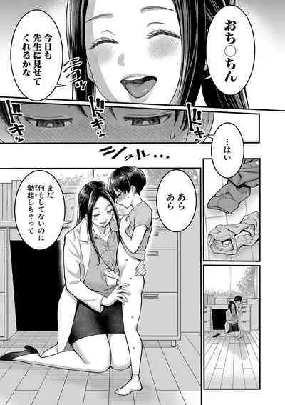 [Agata] Shiori Sensei wa Ochinchin no Sodateya-san - This is a story of sexual love with a school nurse and the growth of a boy's penis. [Digital]