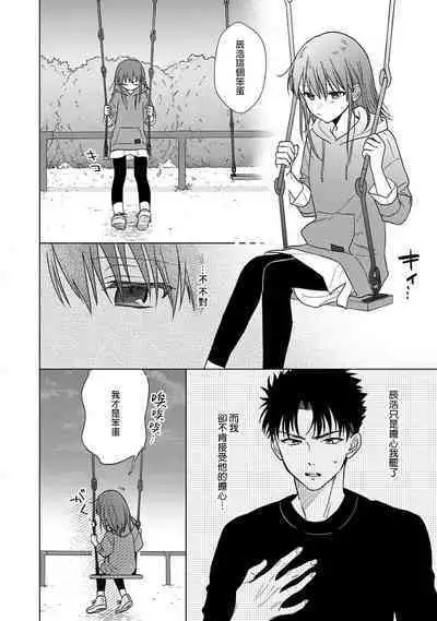 [Na mo naki] Ore ga on'na ni shite yaru yo ~ toshiue kareshi wa, ueteōkami ni naru?~ | 让我将你变成女人吧～年上男友，化身饥渴大野狼？～ 1-12 [Chinese] [莉赛特汉化组]