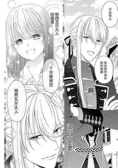 [Utage / Senzaki Hitomi] i sekai de zetsurin mado-shi ni kawa retara mechakucha dekiai sa rete imasu. | 在异世界被非凡的魔导师买下的话会被异常宠爱。 1-13 end [Chinese] [莉赛特汉化组]