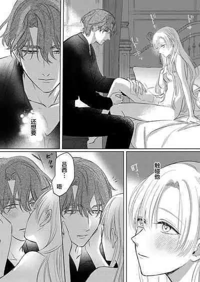 Ai ga Omoi Kishi Koushaku wa, Tsuihou Reijou no Subete o Ubaitsukushitai. | 骑士公爵爱意深重,想要索取放逐千金的一切。 1-15