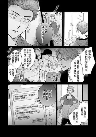 [Nanasaki Ryosuke, Tsukizuki Yoshi] Boku ga Otto ni Deau made | 直到我遇到我的丈夫 Ch. 1-8 [Chinese] [拾荒者汉化组] [Digital]
