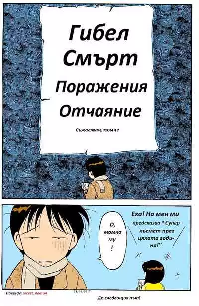 [Wolf Ogami] Super Family Complex / Super Taboo Ch. 12 / Супер Табу Чаптър 12 [Bulgarian]