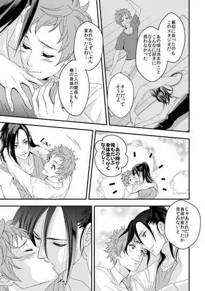 Yogari Sugite Okashiku Narisou 6