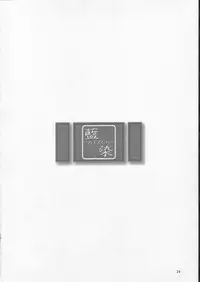 (C62) [BREEZE (Haioku)] R25 Vol.7 Aizen (Ai Yori Aoshi)