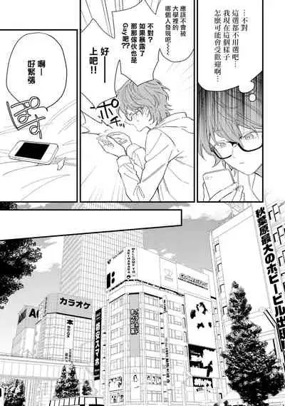 Zutto Kimi no Turn | 一直是你的回合 Ch. 1-6
