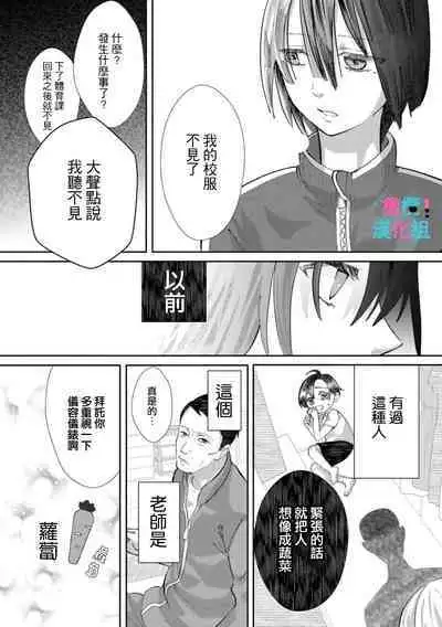 [Shinkai Yuyu] Kimi ni shika Bokki shinai Elite Ouji wa Mob no Watashi o Dekiai suru~01-06| 只能对你勃起×身为路人的我被优秀的王子溺爱着 ~01-06[Chinese]
