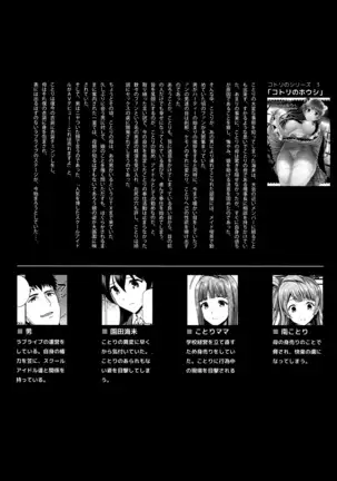 Kotori no Okage - Kotori´s Grace