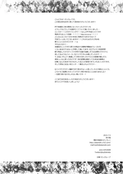 Tsunaida Yubisaki Kara, | Through Clasped Fingers,