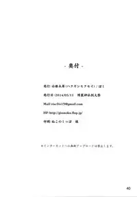 (Reitaisai 11) [Hakuginmokusei (Poshi)] Onegai Yuyuko-sama (Touhou Project)