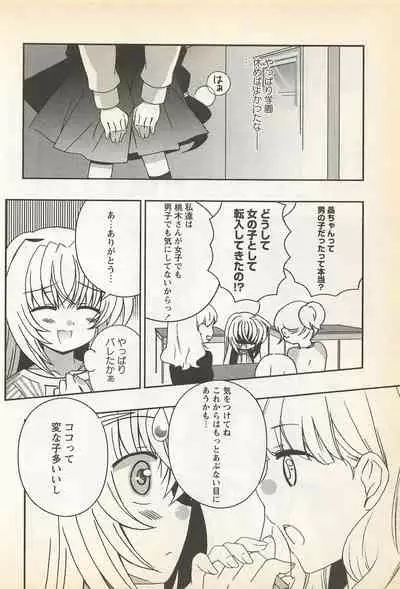 Karyou Gakuen Shotoubu Vol.23