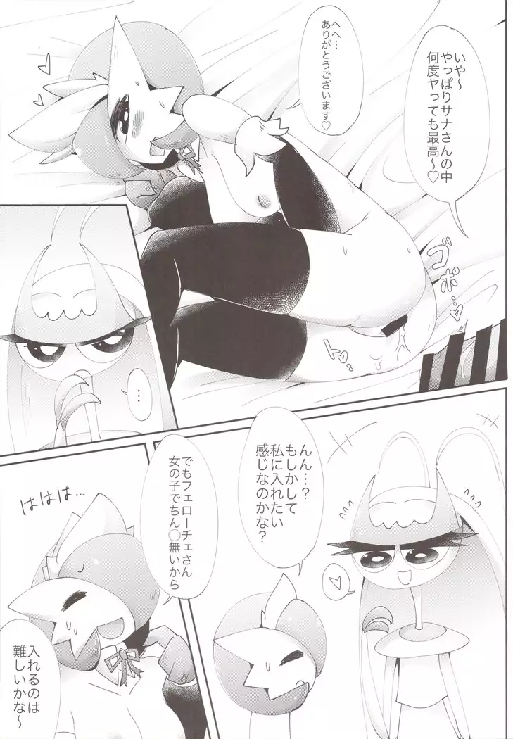 Watashi, sore, hoshiidesu