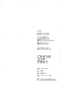 (C91) [Sekine (Sekine Hajime)] Gochisou wa Kokoa desu ka? (Gochuumon wa Usagi desu ka?) [Chinese] [CE家族社]