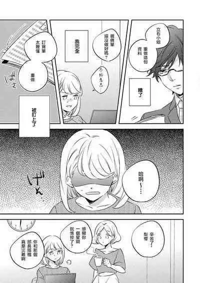 [Amekura niko] dokuzetsu bōi tsuyogari gāru | 毒舌BOY 逞強GIRL [Chinese] [莉赛特汉化组]