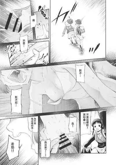 Kodomo ni Narenai Atashi-tachi | 成為不了孩子的我們