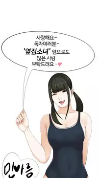 Girl Next Door Ch.1-26 (English) (Ongoing)