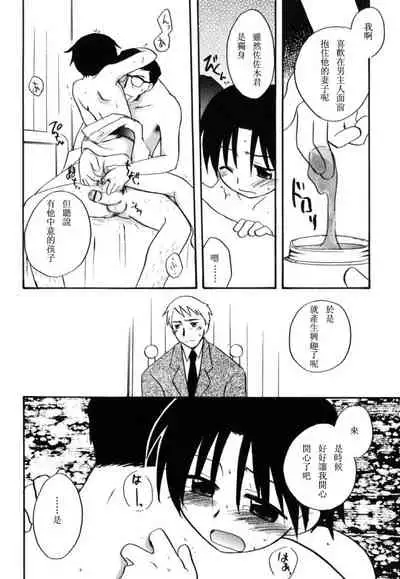 [Kirigakure Takaya] Boku no Uta [Chinese]