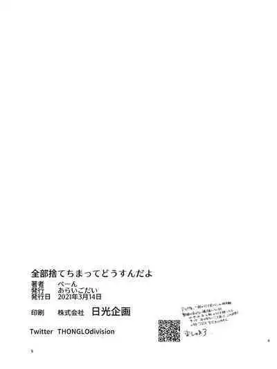 Zenbu Sutechimatte Dousun da yo