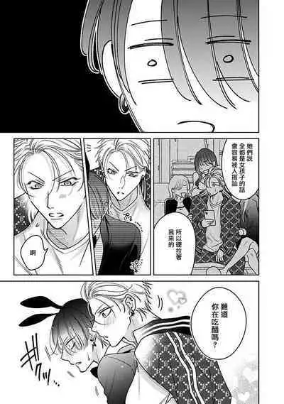 [Totofumi] Densetsu no Yarichin VS Teppeki no Shiriana | 传说级炮王vs铁壁屁眼 (MAGAZINE BE×BOY 2021-10) 1-5 + 番外 + 折页 [Chinese] [冒险者公会] [完结] [Digital]