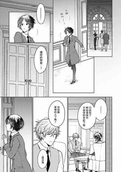 [Furukawa Fumi] Omega Koukyu Shoukan Ronnie Danshaku no Otsuki-sama | OMEGA高级娼馆 罗尼男爵与白月光 Ch. 1-2 [Chinese] [冒险者公会] [Digital]