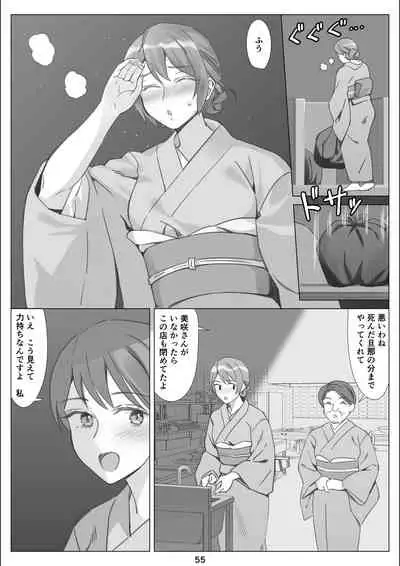 Boku to Kanojo no Okaa-san to Hito Natsu no Koi no Owari Kouhen