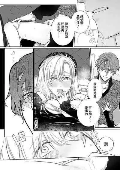 Ai ga Omoi Kishi Koushaku wa, Tsuihou Reijou no Subete o Ubaitsukushitai. | 骑士公爵爱意深重,想要索取放逐千金的一切。 1-12