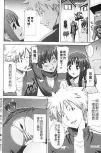 [Tanaka Aji] "Kare ni... Dakaremashita. Ato, Ne..." ~Otome ga Chuuko XXX Desu to Kokuhaku Suru Hi~ [Chinese]