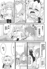 (Puniket 35) [Sumi Kara Sumi Made (Gabyonuno)] Kanna-san ni Miserarenai Hon (Kobayashi-san-chi no Maid Dragon) [Chinese] [Poi汉化组]