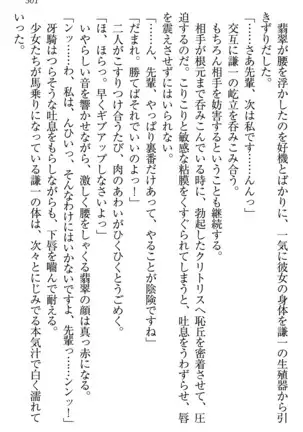 学園ぜ~んぶ独り占め!