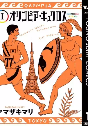 Olympia Kyklos Vol. 01-04