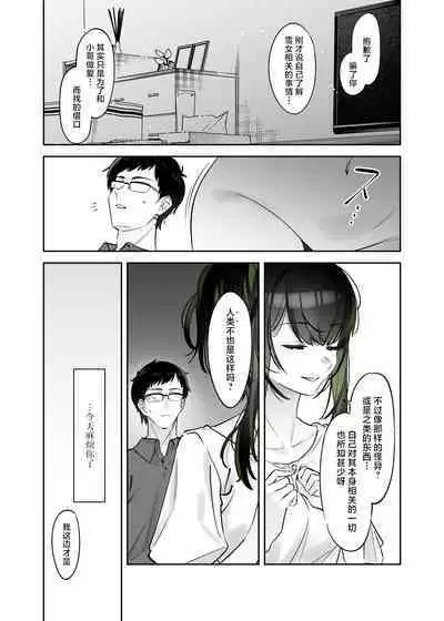 Yuki no Hi ni Deatta, Kawatta Yuki Zuri no Onnanoko