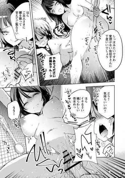 [Iwakutuki] Ibitsu na Sanjuusou (COMIC Necrosis Vol. 9)