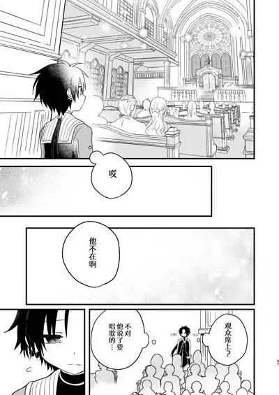 Shounen to Seishounen