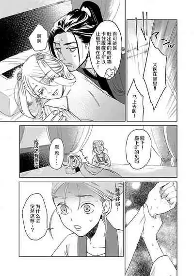 [Tamaru Iku] tensei! ? Bukan to nyan nyan ~ kōkyū enji-roku ~ | 转生！？武官和娘娘～后宫艳事录 1-4 [Chinese] [莉赛特汉化组]