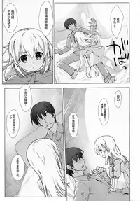 [Nama Cream Biyori (Nanase Meruchi)] Chino-chan no Onii-san ni Naritai desu ka? (Gochuumon wa Usagi desu ka?) [Chinese] [绅士仓库汉化] [Digital]