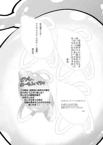 Touhou Futanari Kyodai Seishi Goudou-shi