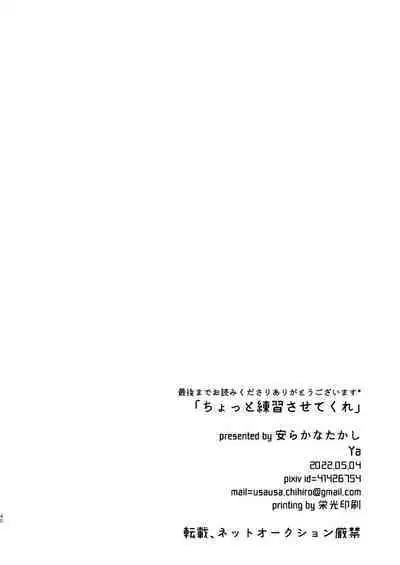 Chotto Renshuu Sasete Kure - Let me practice a little