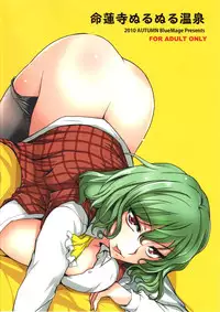 (Kouroumu 6) [BlueMage (Aoi Manabu)] Myourenji Nurunuru Onsen (Touhou Project) [English] [CGrascal]