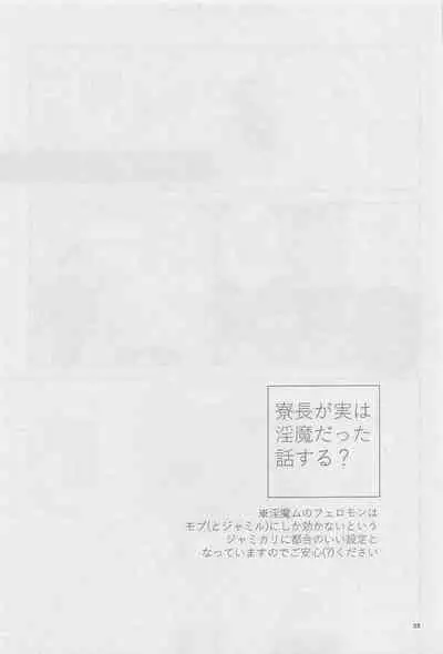 Ryouchou ga Jitsu wa Inma datta Hanashi Suru?