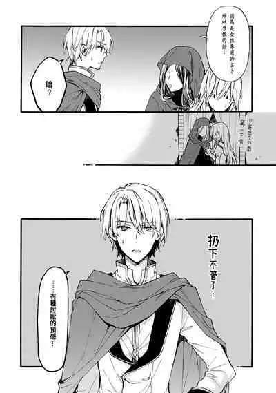 [Suzushiro Nerita] Otomege (18-kin) de Nyotaika shita Ore wa ~Clear Jouken wa Dekiai Ecchi!?~ 1-3 [Chinese]