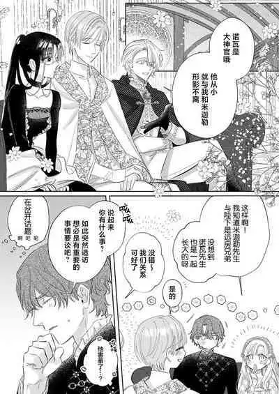 Ai ga Omoi Kishi Koushaku wa, Tsuihou Reijou no Subete o Ubaitsukushitai. | 骑士公爵爱意深重,想要索取放逐千金的一切。 1-15