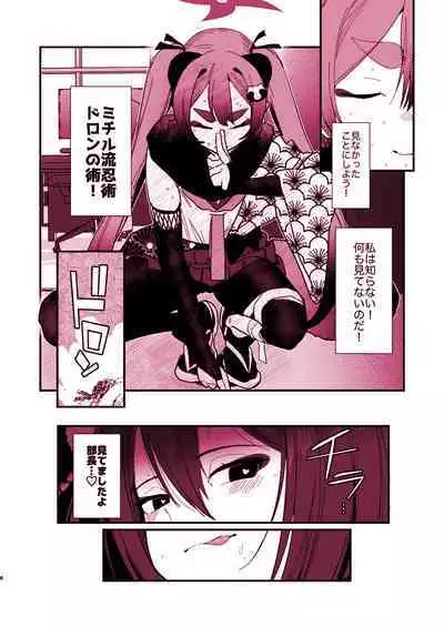 [Miyako no Gohan] Michiru ni oshiokishite ageru hon (Blue Archive) [Digital]