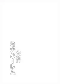 [Bronco Hitoritabi (Uchi-Uchi Keyaki)] Yokujou Mina Harem (Dragon Quest XI) [Digital]