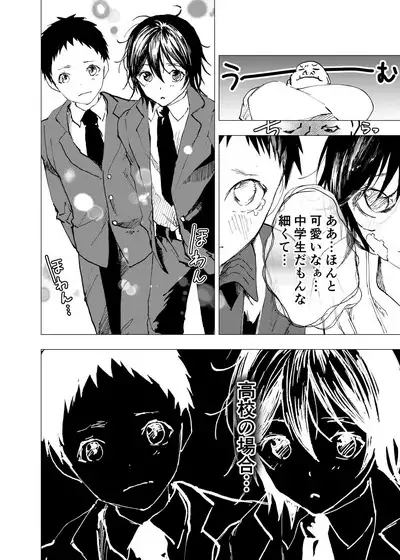 Ibasho ga Nai node Kamimachi shite mita Suterareta Shounen no Ero Manga Ch. 43