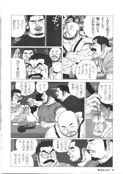 [Jiraiya] Oyaji no Koibito (G-men No.72 + No.73)