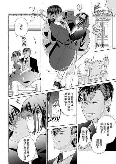 [Miyazaki Uno] Zetsurin Oni no Ikenie Zuma ~Haramu made Sosogarete...~ | 绝伦鬼的祭品新娘～向里面注射到怀孕为止…～ 1-6 [Chinese] [莉赛特汉化组]