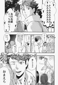 (RTS!!2) [cinnamon (Macho)] I Love You, Baby!! (Haikyuu!!)